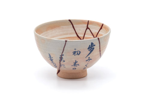 Japanese Matcha Bowl - 黒石窯 Kuroishi Kiln - Kintsugi Odaka-yaki Calligraphy Chawan - 450ml