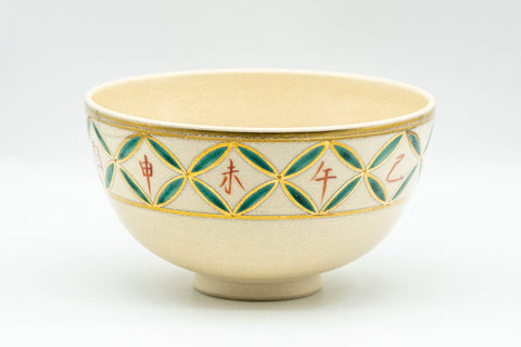 Japanese Matcha Bowl - Beige Green Chinese Zodiac Kyo-yaki Chawan - 200ml