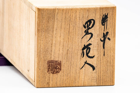 Japanese Vase - 鈴木勝詞 Suzuki Katsushi - Earthy Bizen-yaki Hana-ire