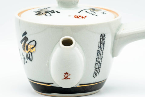 Japanese Kyusu - Black Gold Kanji Kutani-yaki Debeso Teapot - 300ml - Tezumi