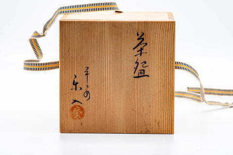 Japanese Matcha Bowl - 楽入窯 Rakunyu Kiln - Mountainous Pink Raku Chawan - 350ml