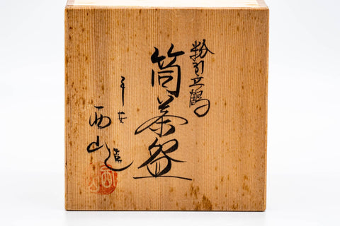 Japanese Matcha Bowl - 平安西山 Heian Nishiyama - 西山窯 Nishiyama Kiln - Kohiki Glazed Cranes Kiyomizu-yaki Chawan - 250ml