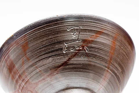 Japanese Matcha Bowl - 西村春湖 三代 Shunko Nishimura III - Hidasuki Ido-gata Bizen-yaki Chawan - 100ml