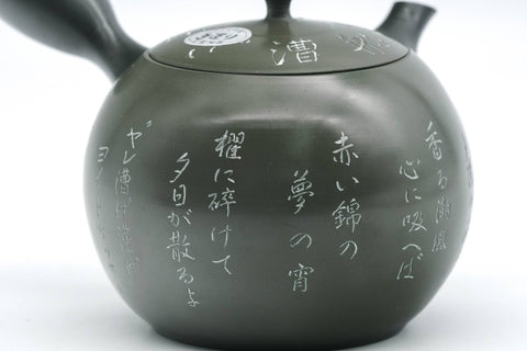 Japanese Kyusu - 石龍窯 Sekiryu Kiln - Calligraphy Engraved Ryokudei Tokoname-yaki Teapot - 340ml