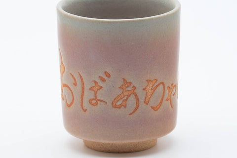 Tezumi — Japanese Teacup - Kanji Glazed Hagi-yaki Yunomi - 150ml — tipped to show the interior