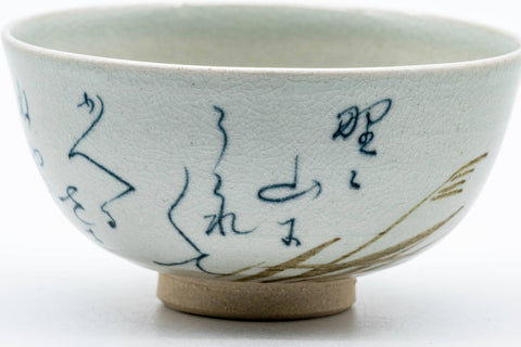 Japanese Matcha Bowl - 松寿窯 Shōju Kiln - Calligraphy Painted Rengetsu-style Kyo-yaki Chawan - 200ml