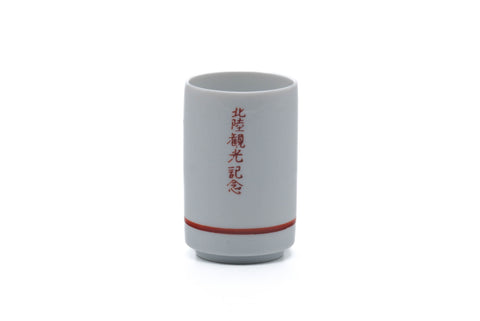 Tezumi — Japanese Teacup - Red Floral Porcelain Kutani-yaki Yunomi - 160ml — front view from another angle