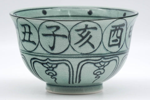 Tezumi — Japanese Matcha Bowl - 戌 Dog Zodiac - Vietnamese-style Annan Chawan - 300ml — inverted showing the foot ring