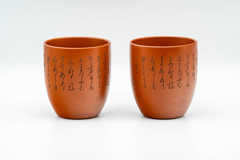 Tezumi — Japanese Teacups - Pair of Calligraphy Engraved Tokoname-yaki Yunomi - 120ml — front view