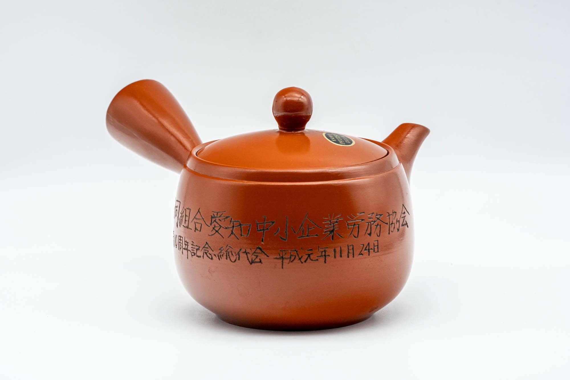 Japanese Kyusu - Calligraphy Engraved Tokoname-yaki Mesh Teapot - 300ml - Tezumi