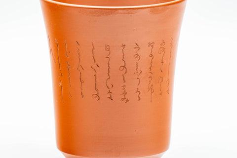 Japanese Teacups - Set of 4 Calligraphy Engraved Tokoname-yaki Yunomi - 100ml - Tezumi