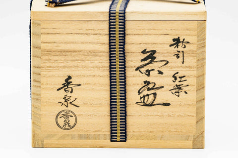 Japanese Matcha Bowl - 香泉 Kousen - Red Gold Momiji Kyo-yaki Chawan - 300ml