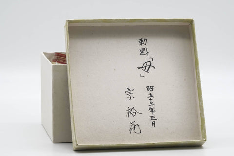 Japanese Matcha Bowl - 貴山 Kiyama - Chōjū-giga Kyo-yaki Chawan - 150ml