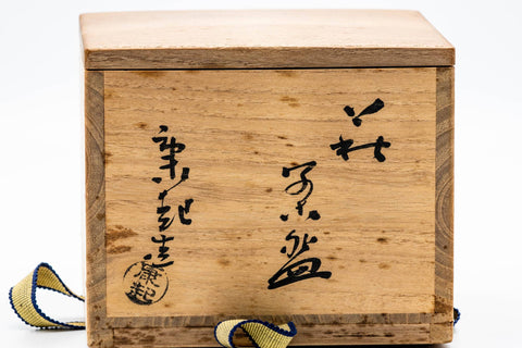 Japanese Matcha Bowl - 野坂康起 Kōki Nosaka - Gohonte Hagi-yaki Chawan - 350ml