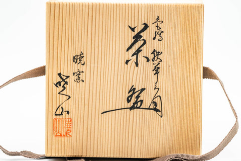 Japanese Matcha Bowl - Akatsuki Kiln - Beige Floral Kyo-yaki Chawan in Wooden Box - 300ml - the signed wooden storage box with brush calligraphy on the lid