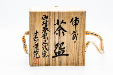 Japanese Matcha Bowl - 西村春湖 三代 Shunko Nishimura III - Hidasuki Ido-gata Bizen-yaki Chawan - 100ml