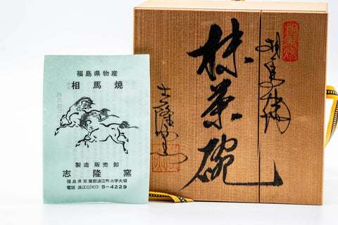 Japanese Matcha Bowl - 志隆窯 Shiryū Kiln - Crazed Celadon Glazed Obori Soma-yaki Chawan - 500ml