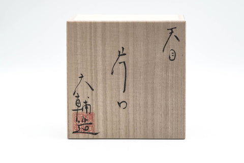 Japanese Katakuchi - 橋本大輔 Hashimoto Daisuke - Cerulean Tenmoku Glazed Yuzamashi - 200ml