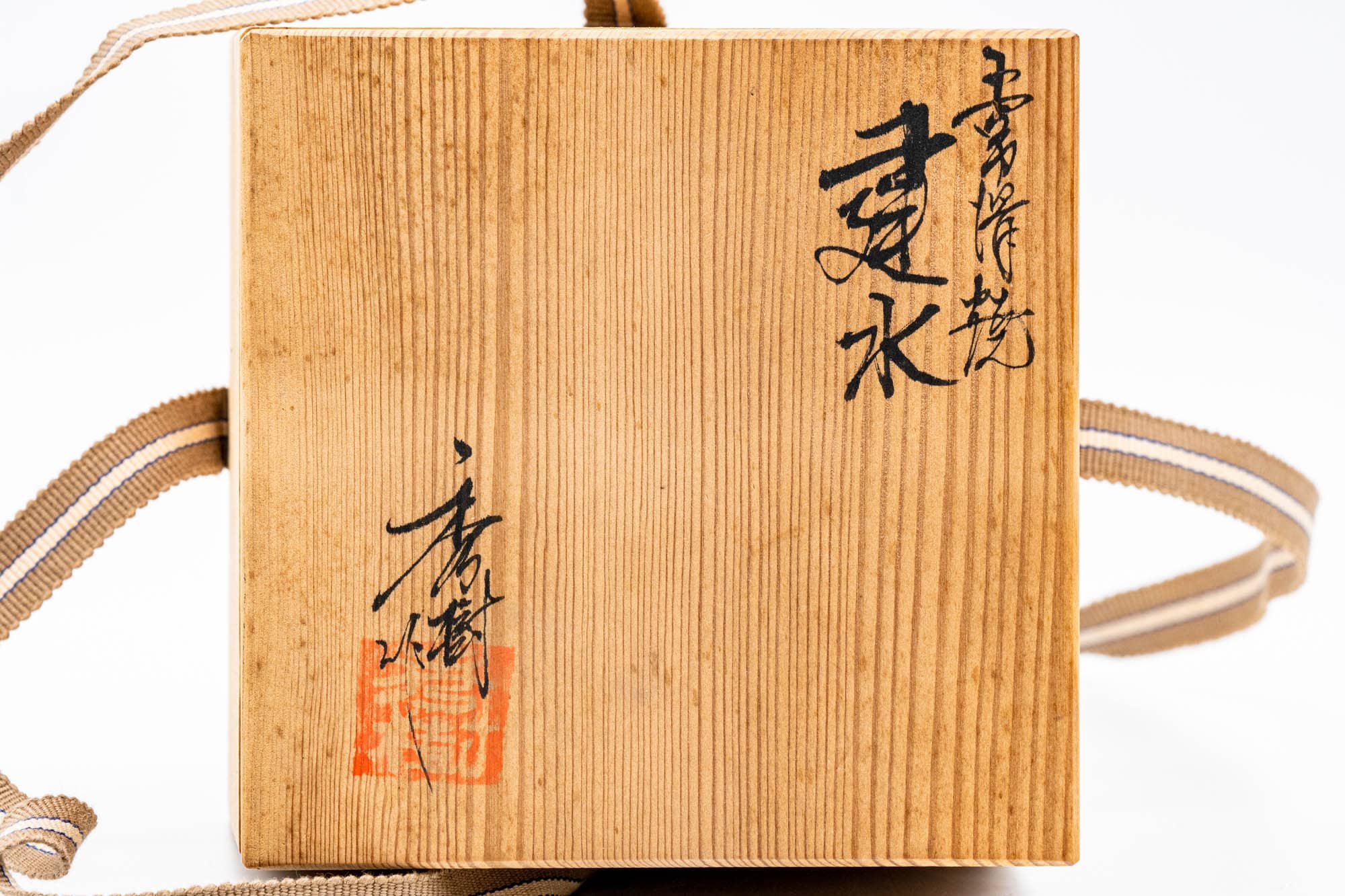 Japanese Kensui - 吉川秀樹 Yoshikawa Hideki - Yōhen Tokoname-yaki Water Bowl  - 400ml
