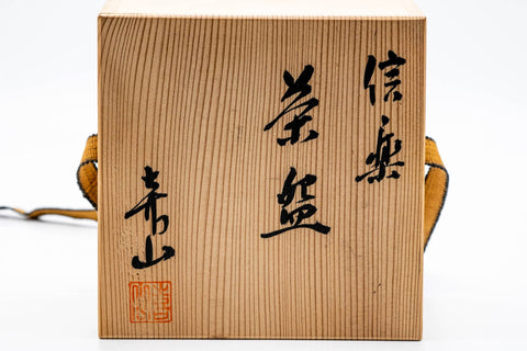 Japanese Matcha Bowl - 喜山 Kiyama - Ash Green Glazed Shigaraki-yaki Chawan - 350ml