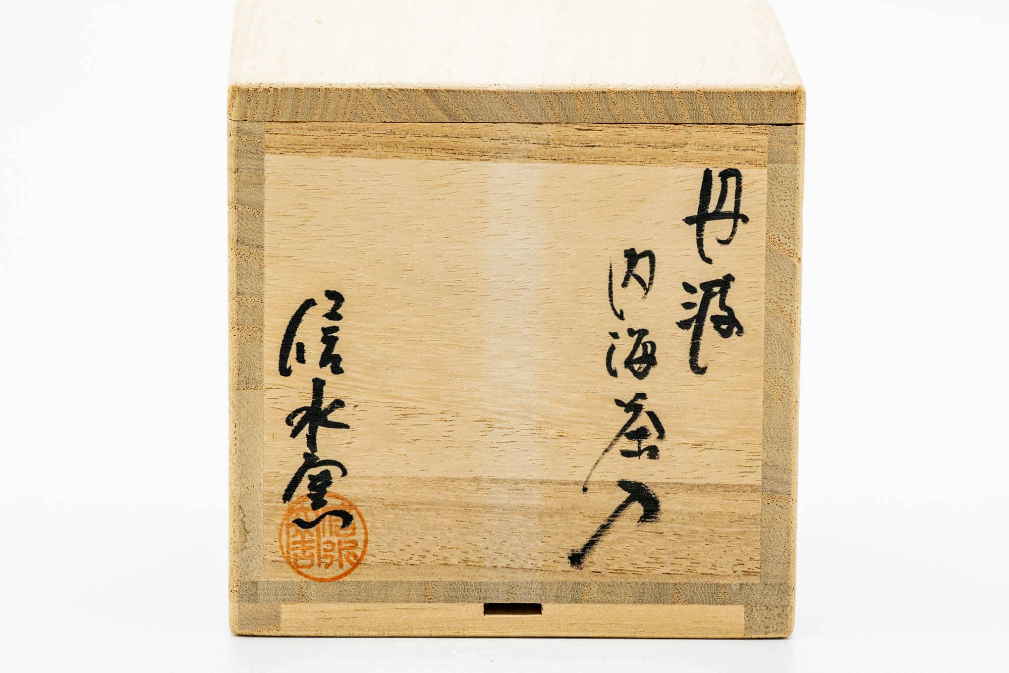 Japanese Chaire - 市野信水 Ichino Shinsui - 信水窯 Shinsui Kiln - Tanba-yaki Chaire with Shifuku