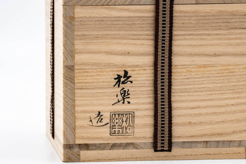 Japanese Matcha Bowl - 佐々木松楽 Sasaki Shoraku - 松楽窯 Shoraku Kiln - Kōjitsu Aka-raku Chawan - 350ml