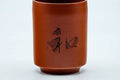 Tezumi — Japanese Teacup - Calligraphy Engraved Tokoname-yaki Yunomi - 185ml — inverted showing the foot ring