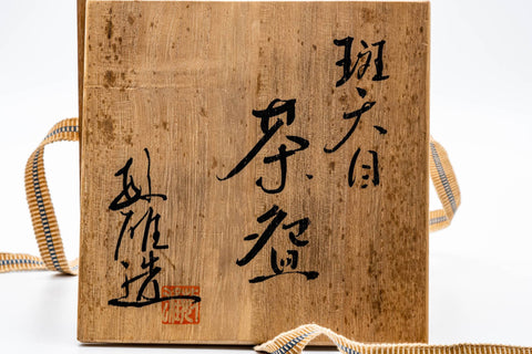 Japanese Matcha Bowl - 加藤敏雄 Toshio Kato - Handbuilt Mura-Tenmoku Glazed Kyo-yaki Chawan - 300ml