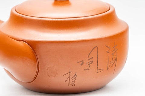 Japanese Kyusu - 陶聖 Tosei - Floral Kanji Tokoname-yaki Debeso Teapot - 200ml
