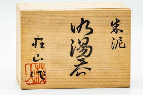 The wooden box lid inscribed with Japanese calligraphy.