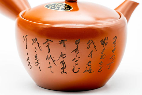 Japanese Kyusu - Calligraphy Engraved Tokoname-yaki Mesh Teapot - 275ml - closeup of the incised Japanese calligraphy on the clay body
