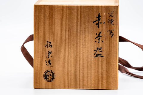 Japanese Matcha Bowl - 佐々木昭楽 Sasaki Shoraku - Undulating Red Aka-Raku Chawan - 400ml