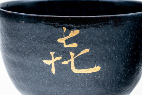 Japanese Matcha Bowl - 七十七 77 - Yuteki Glazed Kyo-yaki Chawan