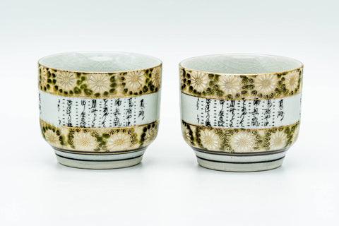 Japanese Tea Set - Gold White Chrysanthemum Kutani-yaki Kyusu Teapot with 2 Yunomi Teacups - the two teacups showing the chrysanthemum pattern
