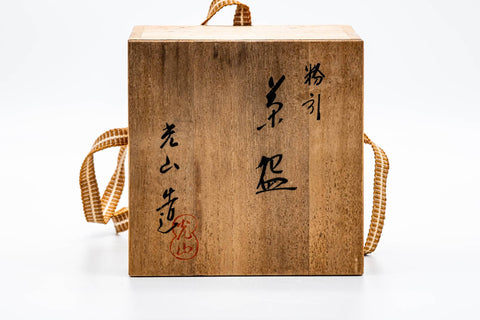 Japanese Matcha Bowl - 光山 Koyama - Kohiki Glazed Kyo-yaki Chawan - 250ml