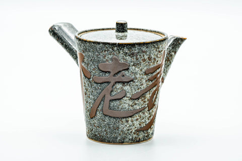 Japanese Tea Set - Black Kanji Porcelain Kyusu Teapot with 5 Tall Yunomi Teacups