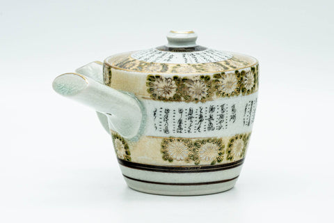 Japanese Tea Set - Gold White Chrysanthemum Kutani-yaki Kyusu Teapot with 2 Yunomi Teacups - side profile showing the spout and handle