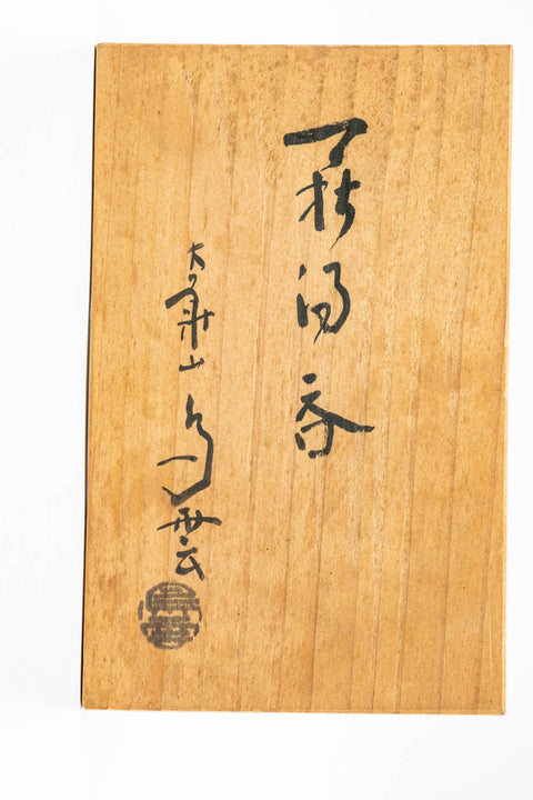 T845 Japanese Teacup -  - 150ml - Tezumi