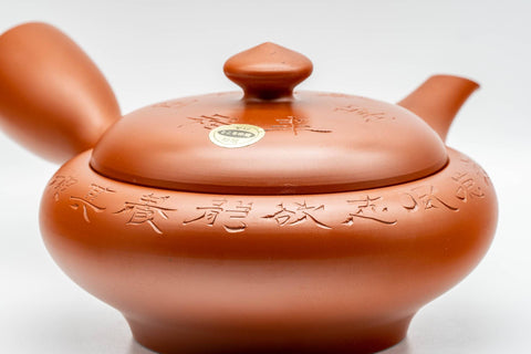 Japanese Kyusu - 柏扇 Hakusen Isomura - Large Kanji Engraved Tokoname-yaki Teapot - 500ml