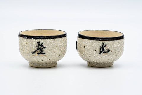 Japanese Teacups - Pair of White Kanji Textured Guinomi - 60ml