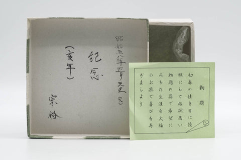 Japanese Matcha Bowl - 亥 Boar Zodiac - Vietnamese-style Annan Chawan - 250ml