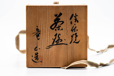 Japanese Matcha Bowl - 喜山 Kiyama - Ash Glazed Shigaraki-yaki Chawan - 300ml