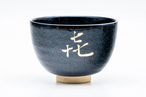 Japanese Matcha Bowl - 七十七 77 - Yuteki Glazed Kyo-yaki Chawan