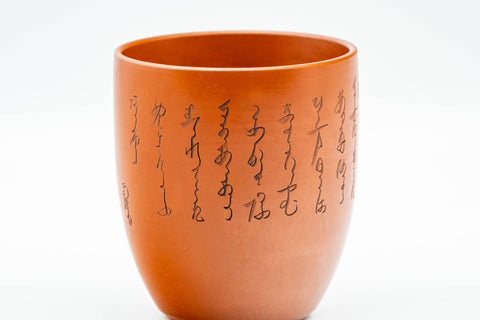 Tezumi — Japanese Teacups - Pair of Calligraphy Engraved Tokoname-yaki Yunomi - 120ml — top-down view of the interior