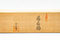 Signed wooden box lid (kiribako) for the teacup set.