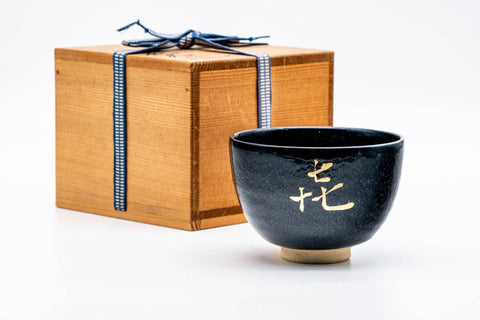 Japanese Matcha Bowl - 七十七 77 - Yuteki Glazed Kyo-yaki Chawan