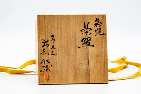 Yamato Shōroku 大和松緑 - Vintage Grey Hagi-Yaki Chawan