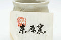 Close-up of the box label bearing a red seal and the kiln's name.