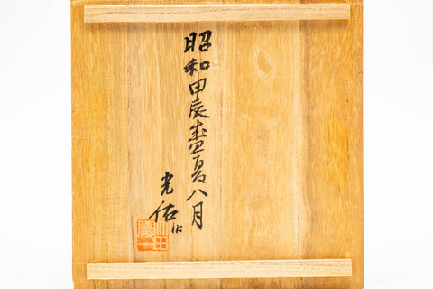 Japanese Matcha Bowl - 朝日焼 Asahi-yaki - Beige Fish Decorated Chawan in Wooden Box - 300ml