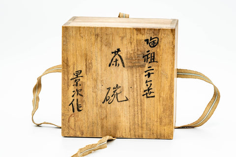 Japanese Matcha Bowl - 加藤景次 Keiji Kato - Drip-Glazed Seto-yaki Chawan in Wooden Box - 350ml